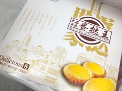 -嘉乐蛋挞王(文明分店)