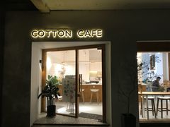 门面-COTTON CAFE(德信·中外公寓店)
