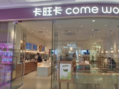 -卡旺卡(滁州万达广场店)