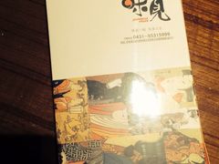 iphone_upload_pic-味见·荣家(亚泰大街店)