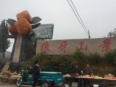 -狼牙山风景区