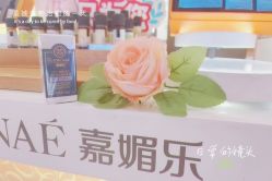 -CAMENAE嘉媚乐