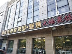 门面-雅逸居海鲜小厨