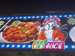 -清真·馬坡二旦烧烤(人生一串拍摄店)