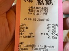 -小樽 福鮨
