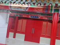 -芦月轩羊蝎子(太平桥店)