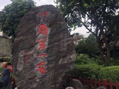 -泸州老窖景区