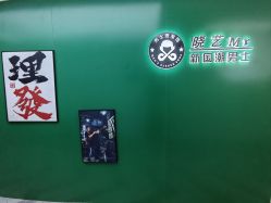-米娜护肤造型