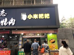 -小米粑粑(玉锦苑店)