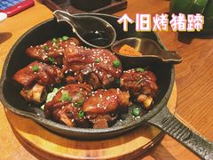 个旧烤猪蹄-云海肴·汽锅鸡·云南菜(苏州中心店)