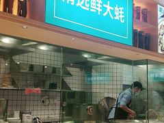 门面-潮米果蚝烙·潮汕小吃(海乐荟店)