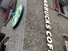 -星巴克臻选(思南公馆店)