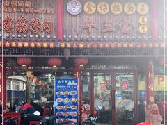 门面-金杨拉面王小吃面馆·牛三宝面·红烧牛肉粉