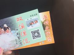 -杭州双溪漂流景区