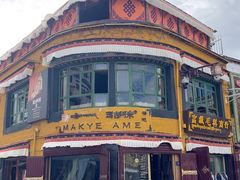 -玛吉阿米·餐吧