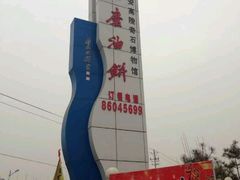 android_upload_pic-老磨油饼(高陵店)