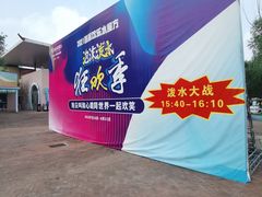 -欢乐水魔方水世界