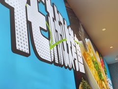 -半天妖烤鱼(丰科万达店)