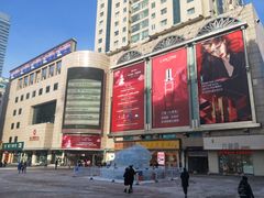 -远大购物中心(南岗店)