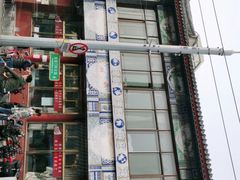 -峨嵋酒家(地安门店)