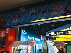 -卢米埃影城(魅力城激光店)