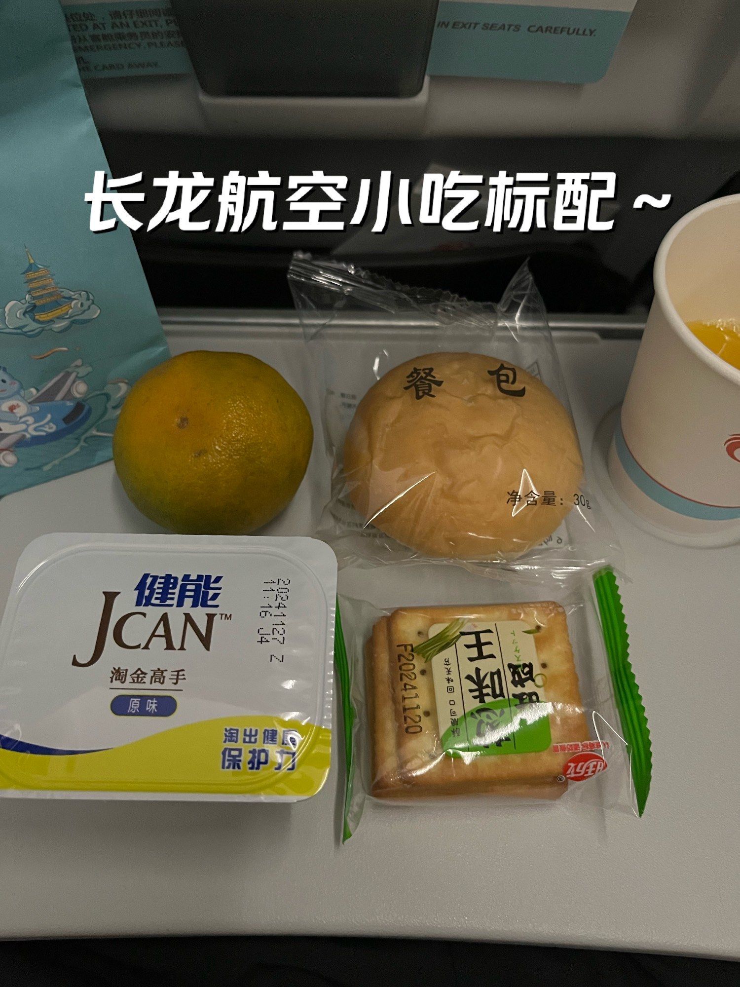 飞机小吃标配[白眼]味道还可以