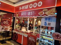门面-乡村基(杨家坪建设店)