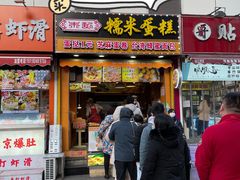 门面-朱記糯米蛋糕(千川百货店)