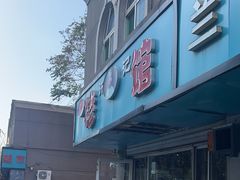 -许记糁馆(窑头路总店)