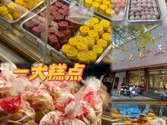 -一大糕点(纬六路店)