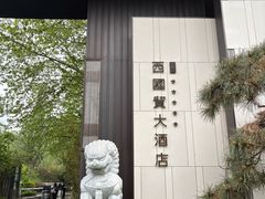 -北京西国贸大酒店