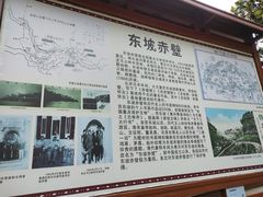 -东坡赤壁风景名胜区