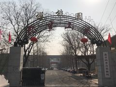 门面-那家山城(樱桃园店)