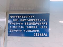 -汪家馄饨(集庆路店)