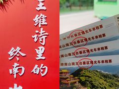 -终南山南五台景区