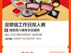 -海底捞火锅(珠影星光城夜宵主题店)