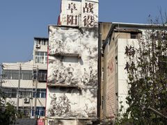 -东关回民小吃一条街(颍河西路店)