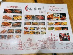 -小艺烧烤(曲江店)