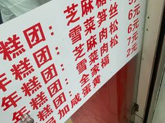 -上海虹口糕团(福州路店)