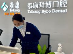 -泰康拜博口腔(华发门诊)