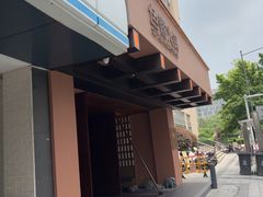 -色響火锅(恒隆广场店)