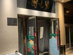 -紫光园·烤鸭·北京菜(团结湖店)