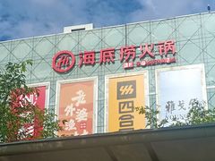 -海底捞火锅(江北万达商业广场店)