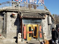 门面-北门涮肉·炭火铜锅涮肉(什刹海店)