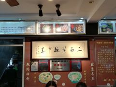 -裕兴记·三虾面(西北街总店)