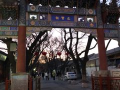 -北京国子监胡同
