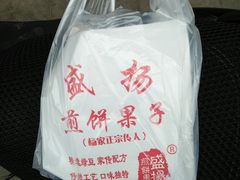 -盛扬煎饼果子(总店)