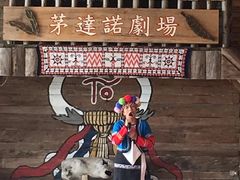 -优游吧斯邹族文化部落