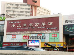 -唱吧麦颂KTV(方庄店)