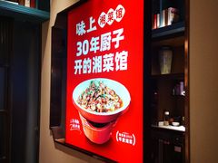 -味上湘菜馆(岳麓山店)